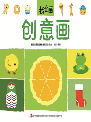 cover image of 我会画·创意画